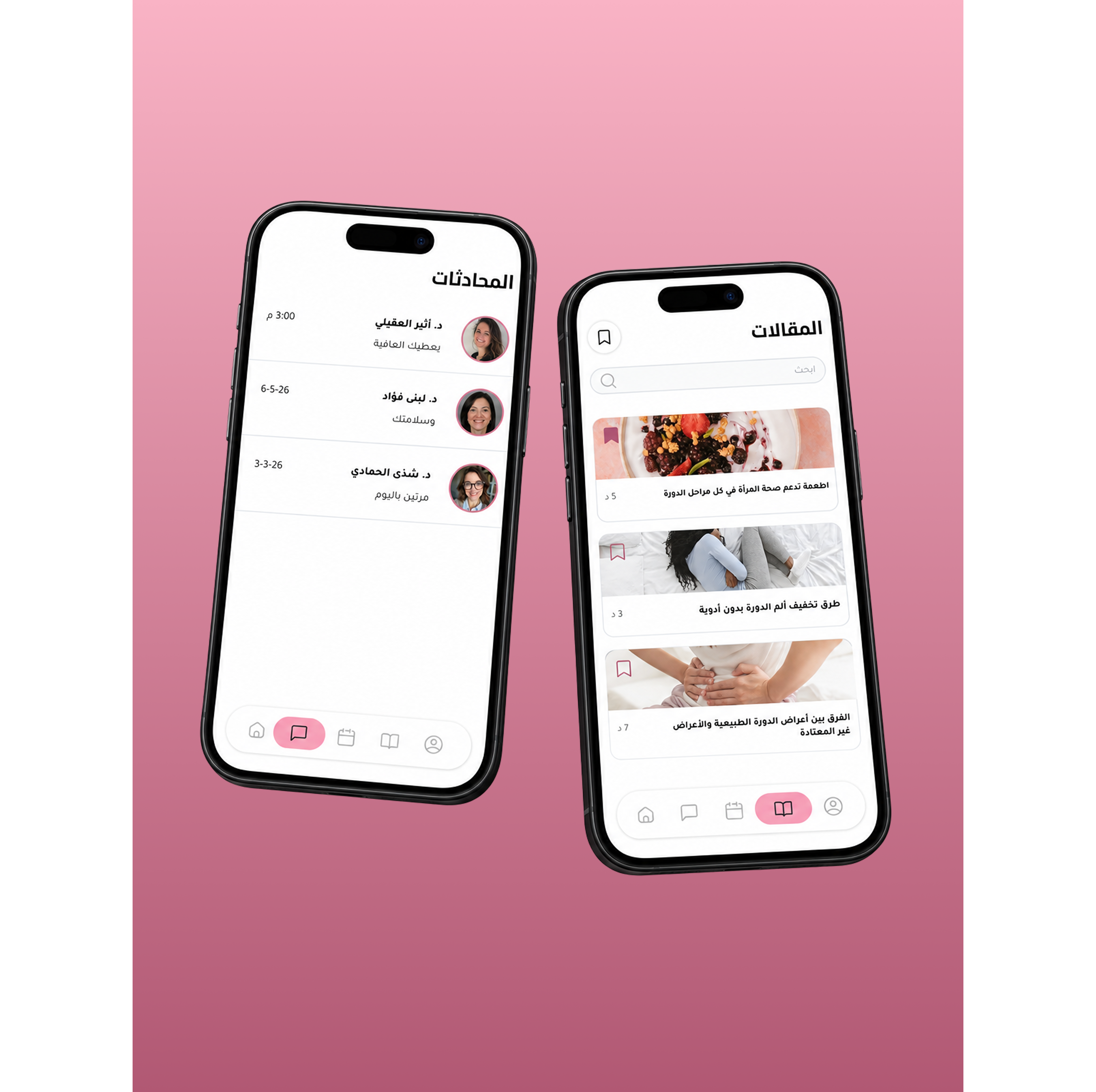 Qamareya consultation and health-content screens